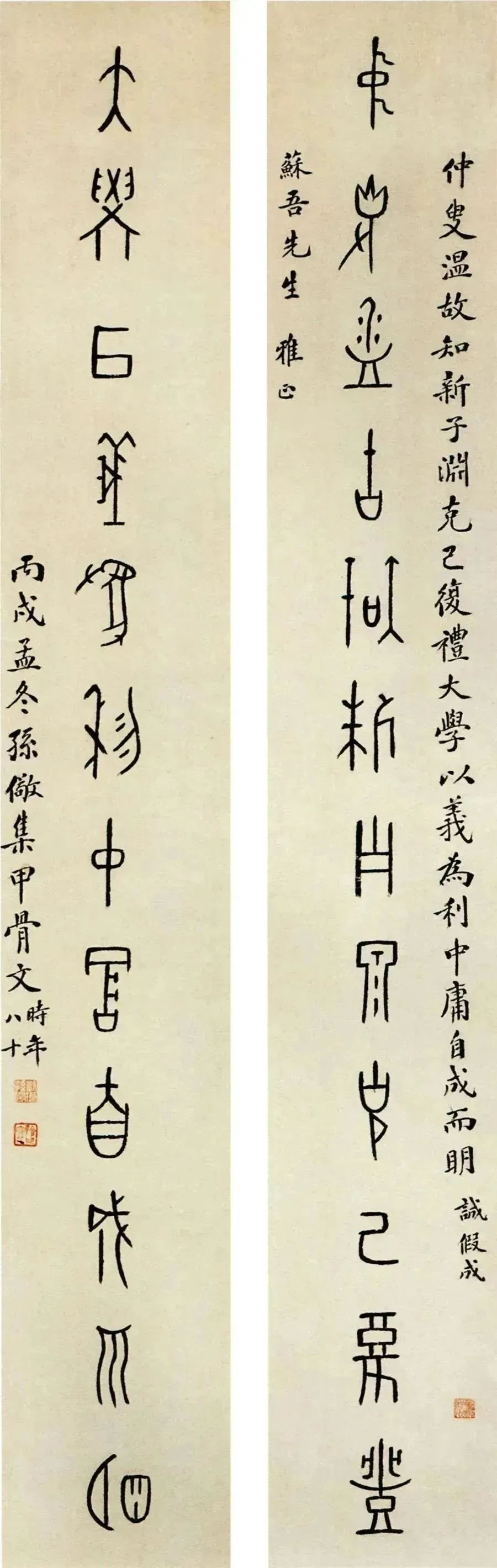 楹联欣赏:仲叟温故知新子渊克己复礼,大学以义为利中庸自成而明(孙儆甲骨文书)