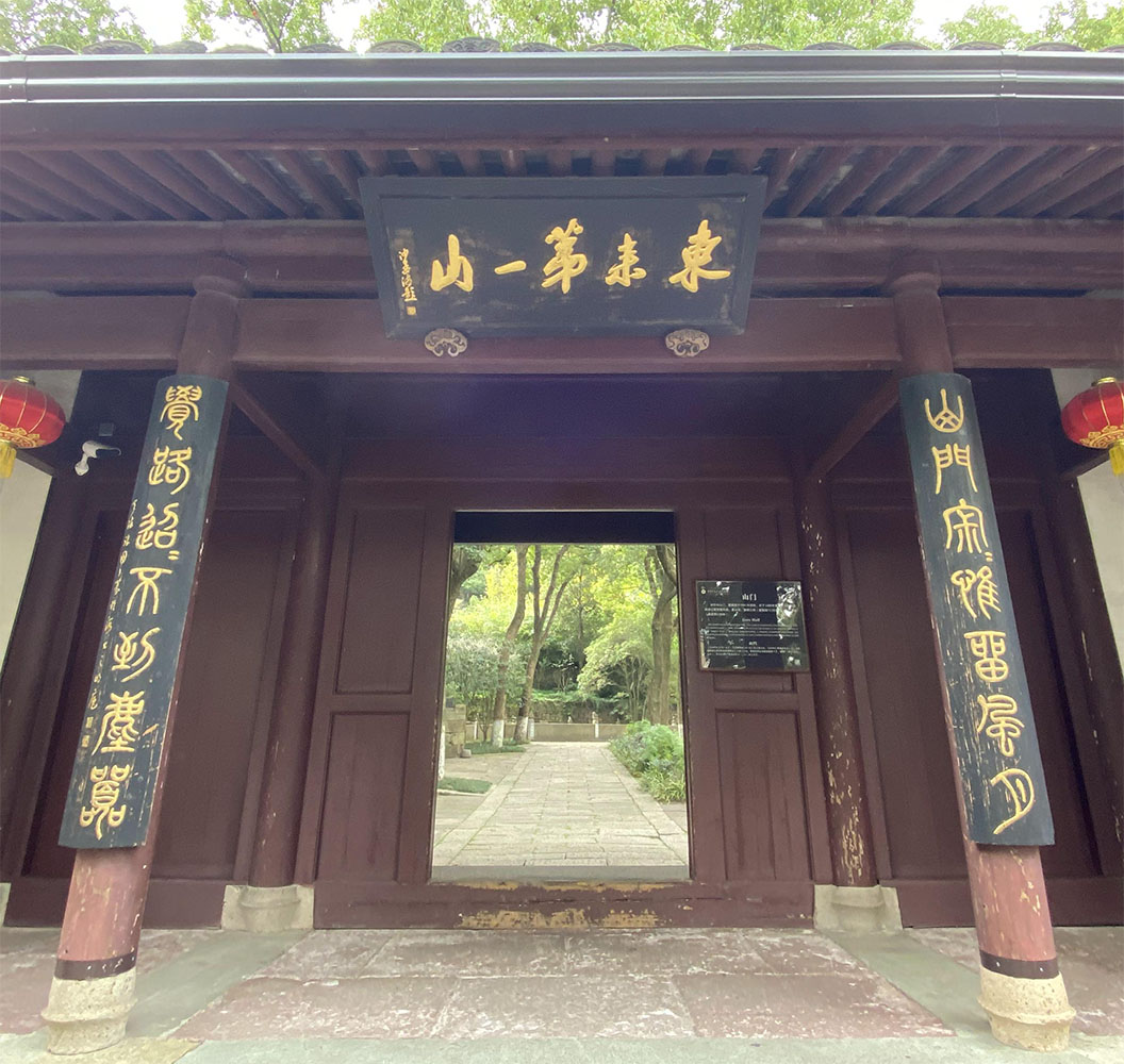 匾额欣赏:浙江宁波灵山保国寺“东来第一山”(沙孟海)