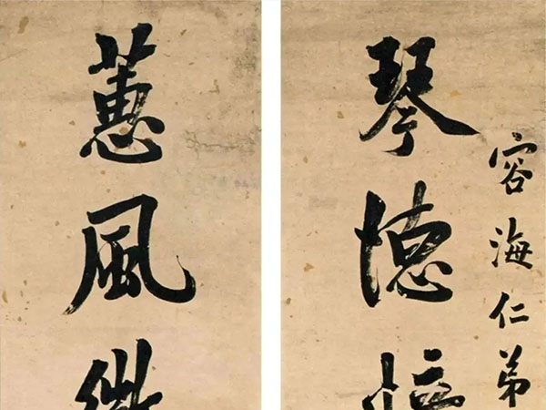 楹联欣赏：琴德愔如君子度，蕙风微似吉人词（朱为弼行书）