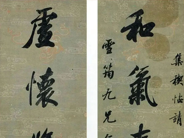 楹联欣赏：和气春风朗抱初日，虚怀修竹清咏崇兰（章煦行书）