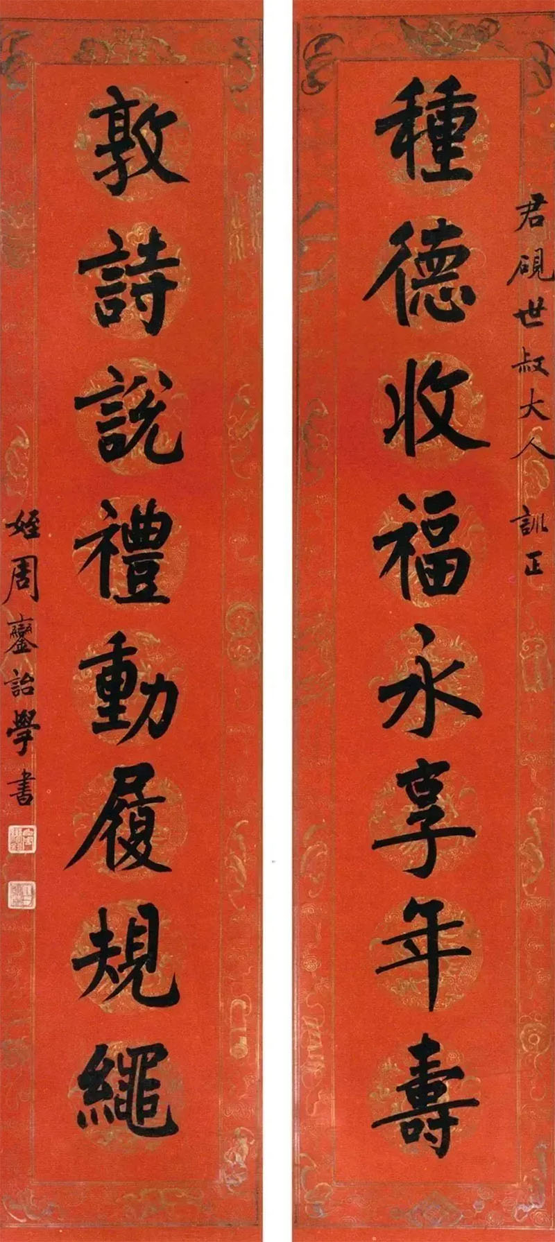 楹联欣赏：种德收福永享年寿，敦诗说礼动履规绳（周銮诒行书）