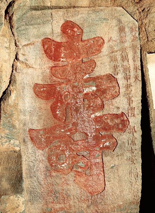 石刻欣赏：湖北十堰武当山南岩摩崖石刻“福寿康宁”