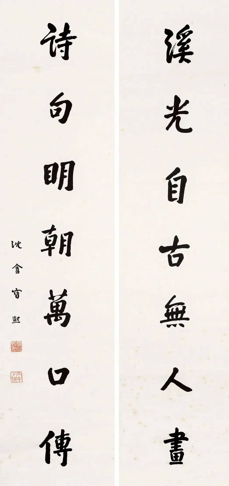 楹联欣赏：溪光自古无人画，诗句明朝万口传（宝熙行书）