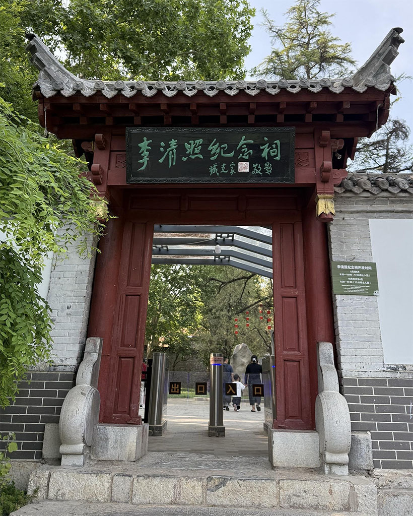 匾额欣赏:山东青州李清照纪念馆“李清照纪念祠”