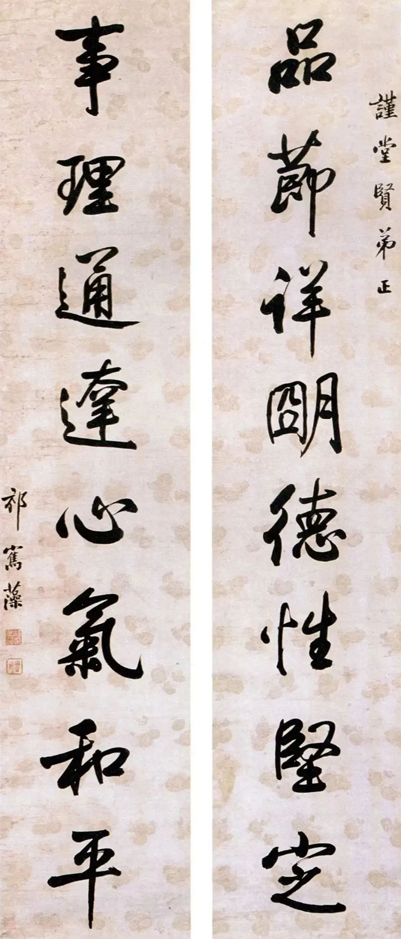 楹联欣赏：品节祥明德性坚定，事理通达心气和平（祁寯藻行书）