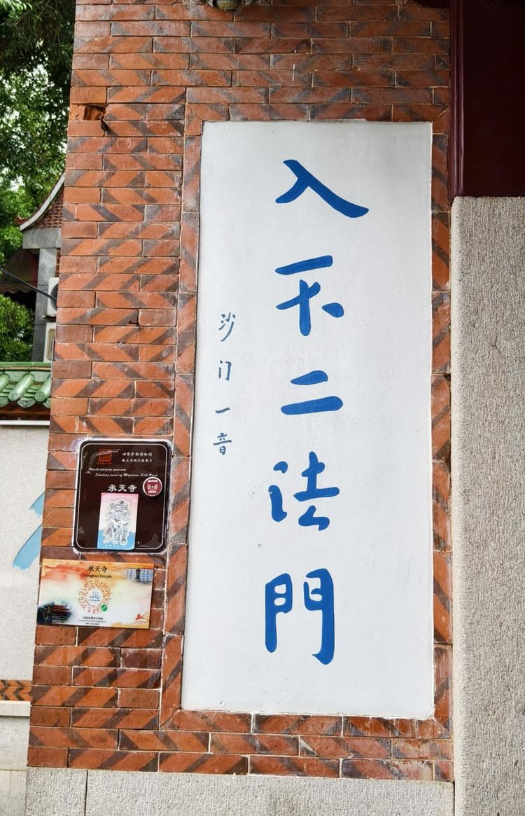 楹联欣赏：有无量自在，入不二法门（弘一法师楷书）