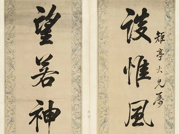 楹联欣赏：谈惟风月梁徐勉，望若神仙汉李膺（林则徐行书）