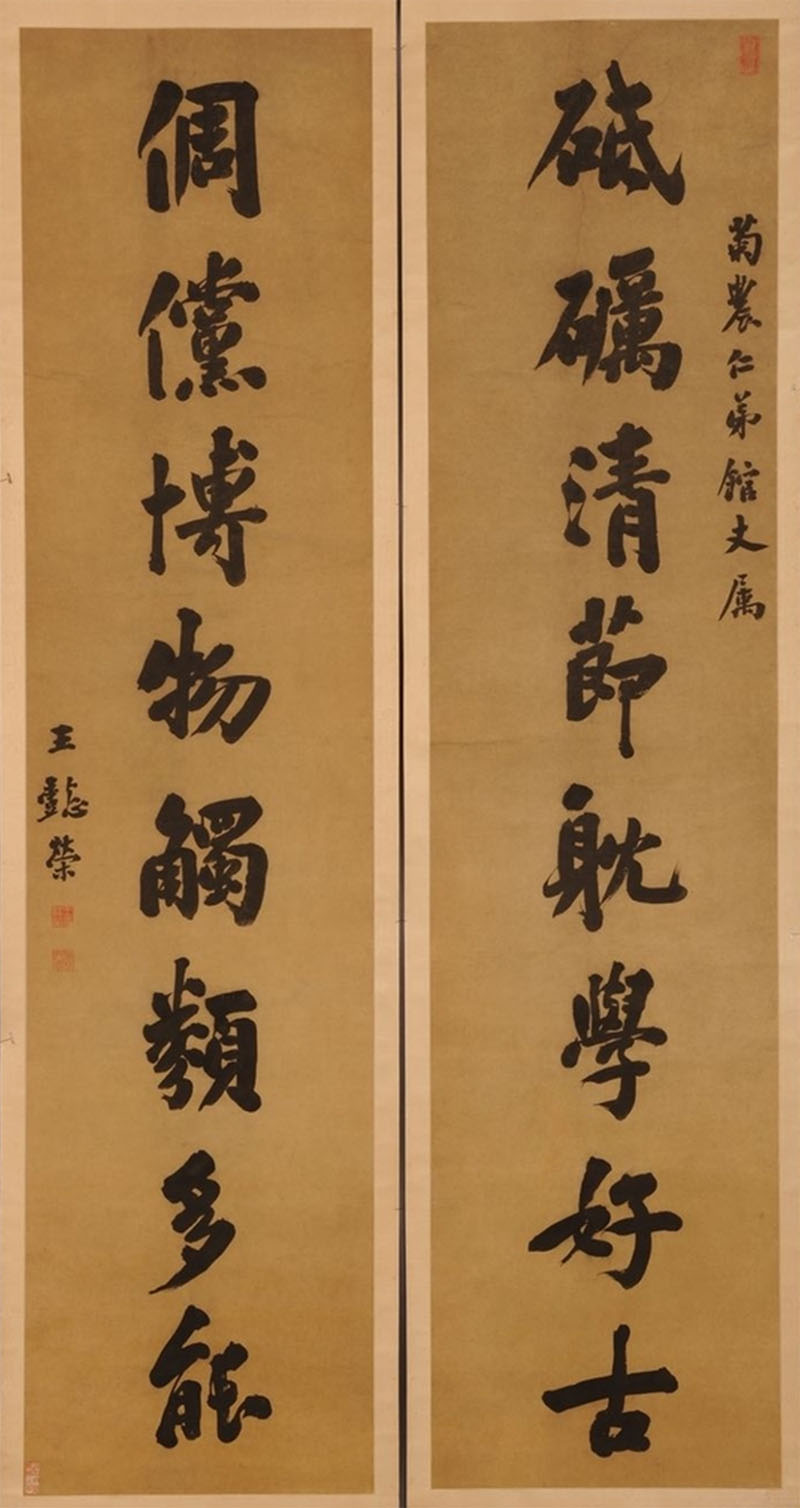 楹联欣赏：砥砺清节躭学好古，倜傥博物触类多能（王懿荣行书）