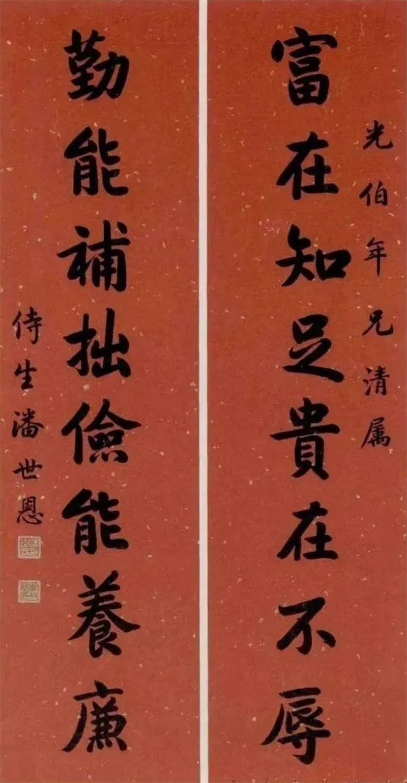 楹联欣赏:富在知足贵在不辱,勤能补拙俭能养廉(潘世恩行书)