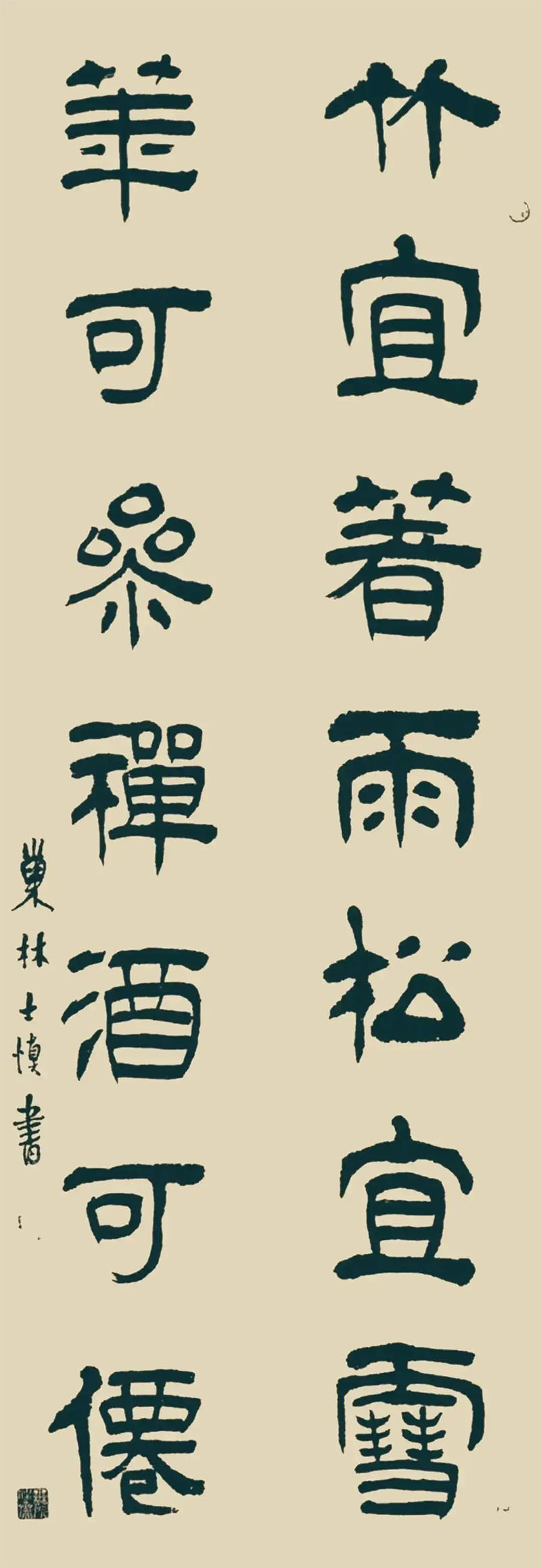 楹联欣赏:竹宜著雨松宜雪,花可参禅酒可仙(汪士慎隶书)