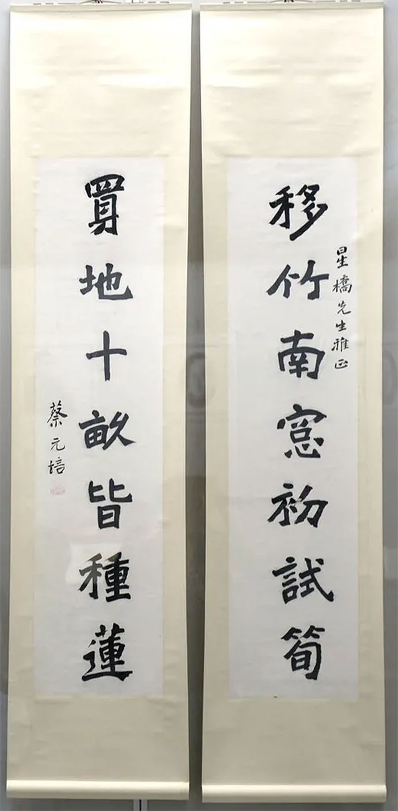 楹联欣赏：移竹南窗初试笋，买地十亩皆种莲（蔡元培楷书）