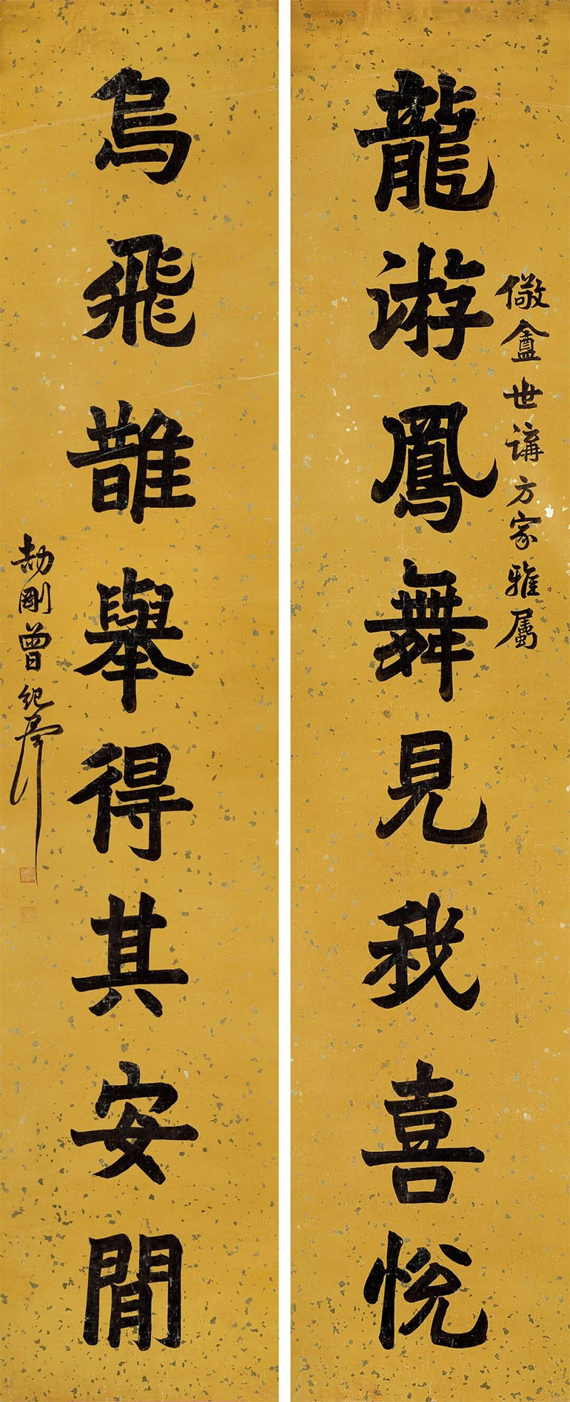 楹联欣赏：龙游凤舞见我喜悦，乌飞鹊举得其安闲（曾纪泽楷书）