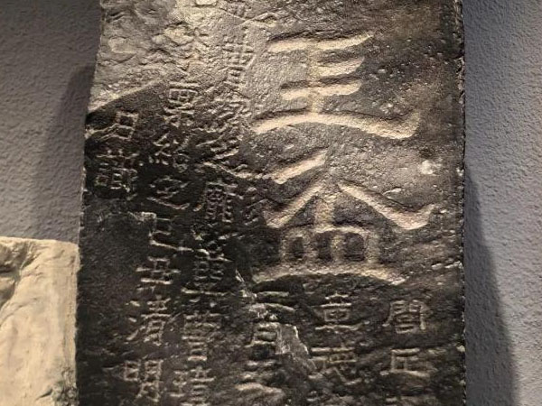 石刻欣赏：陕西汉中市博物馆“玉盆”