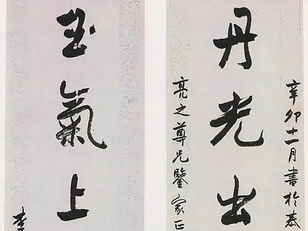 楹联欣赏：丹光出林掩明月，玉气上天为白云（高邕行书）