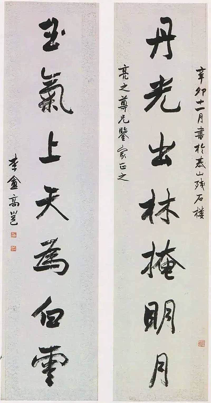 楹联欣赏：丹光出林掩明月，玉气上天为白云（高邕行书）