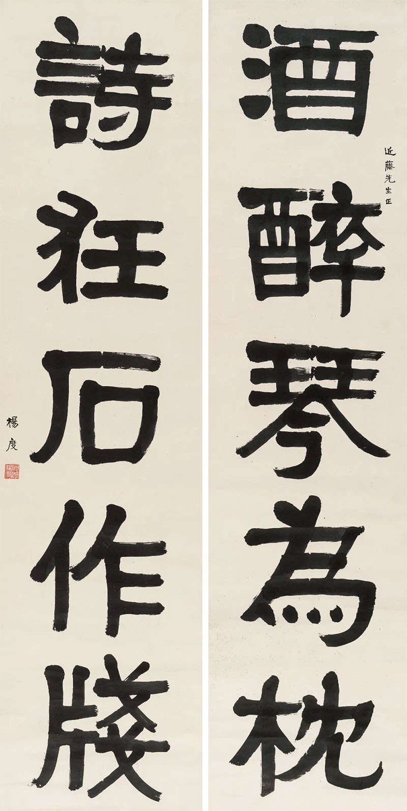 楹联欣赏：酒醉琴为枕，诗狂石作笺（杨度隶书）