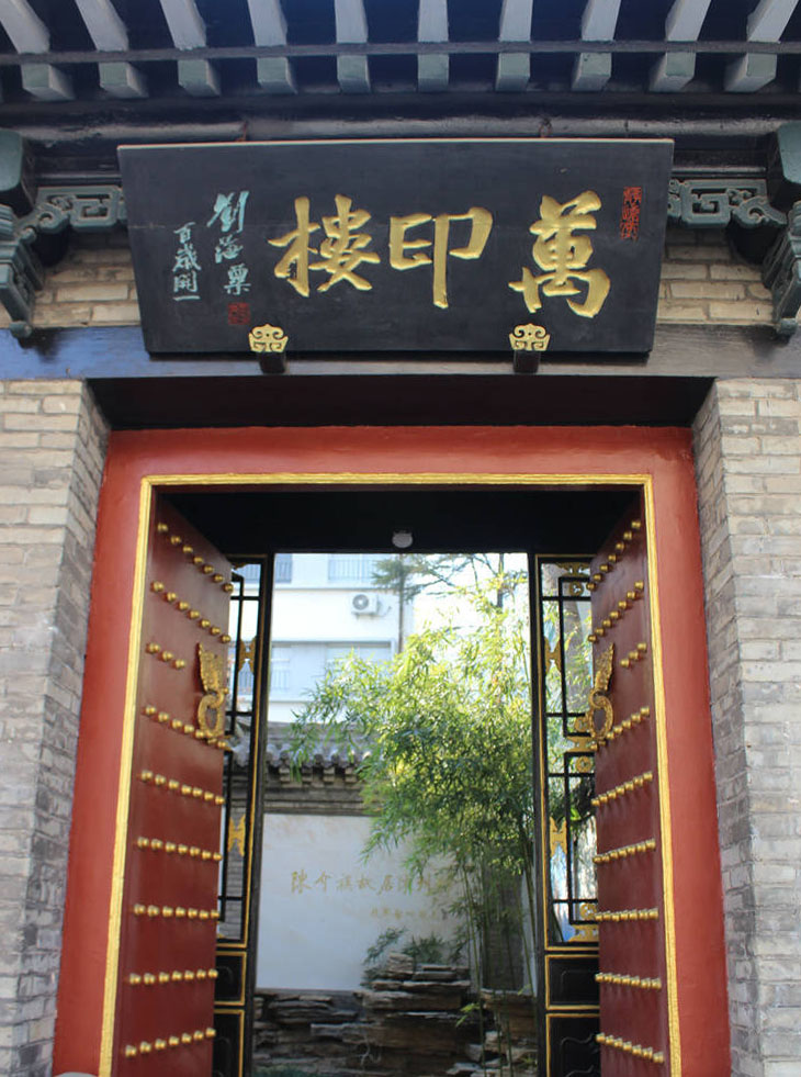 匾额欣赏:山东潍坊万印楼“万印楼”