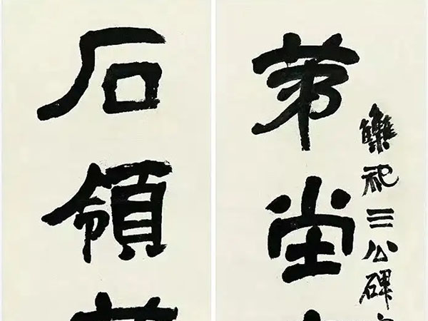 楹联欣赏：茅堂高向西山雨，石领荒流东鲁云（吴昌硕隶书）