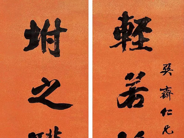 楹联欣赏：轻若鸿毛乘风遇顺，坿之骥尾终日坐忘（汪洵行书）