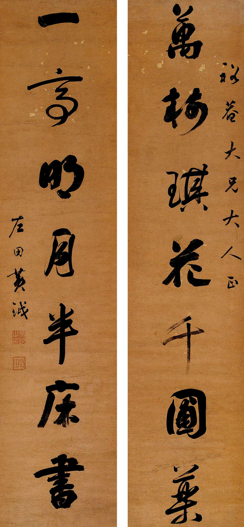 楹联欣赏：万树琪花千圃药，一窗明月半床书（黄钺行书）