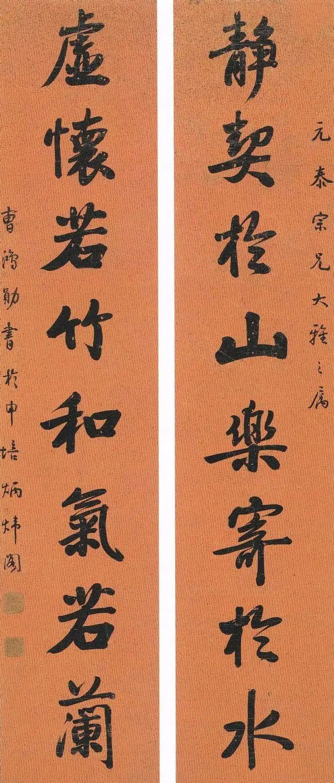 楹联欣赏：静契于山乐寄于水，虚怀若竹和气若兰（曹鸿勋行书）