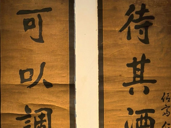 楹联欣赏：待其酒力醒茶烟歇，可以调素琴阅金经（邓隆行书）