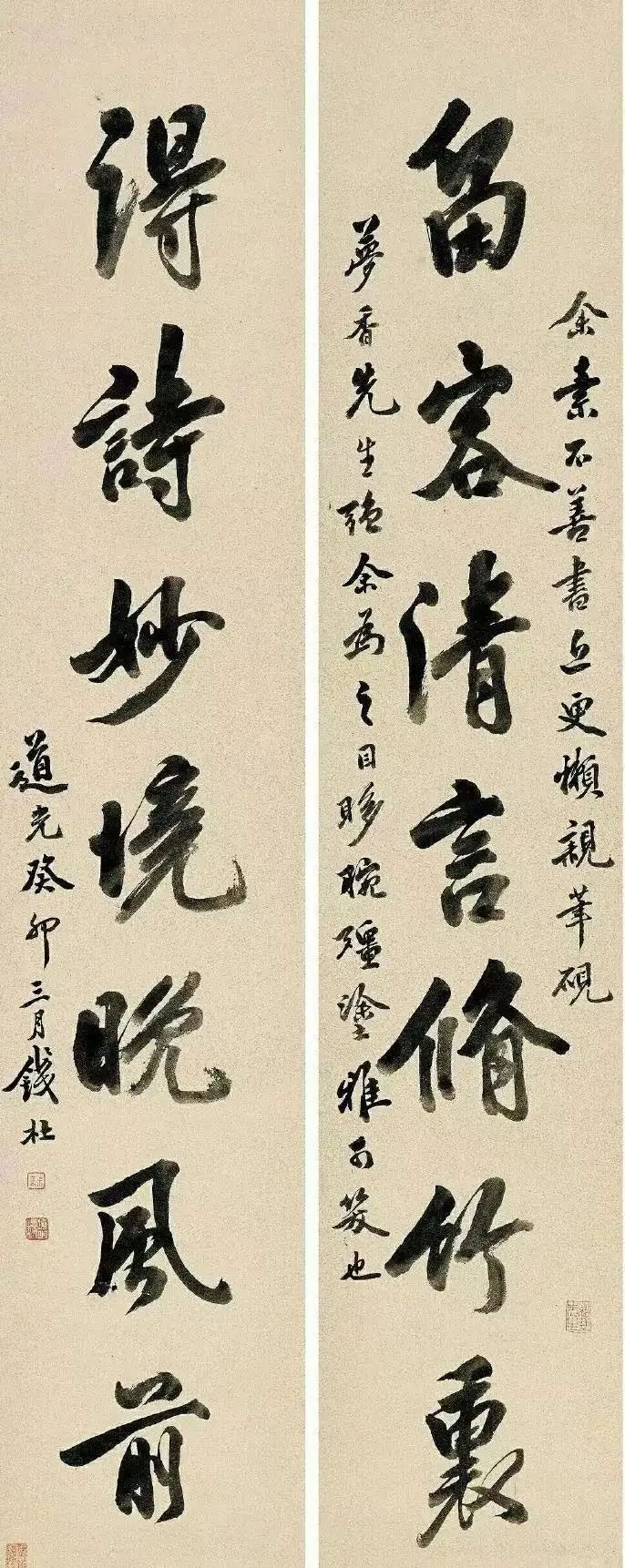 楹联欣赏：留客清言修竹里，得诗妙句晚风前（钱杜行书）