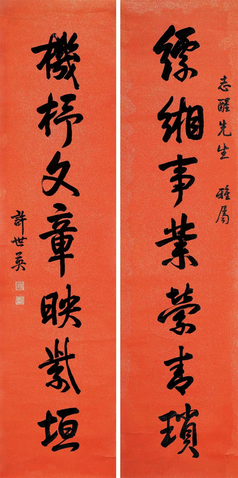 楹联欣赏：缥缃事业萦青琐，机杼文章映紫垣（许世英行书）