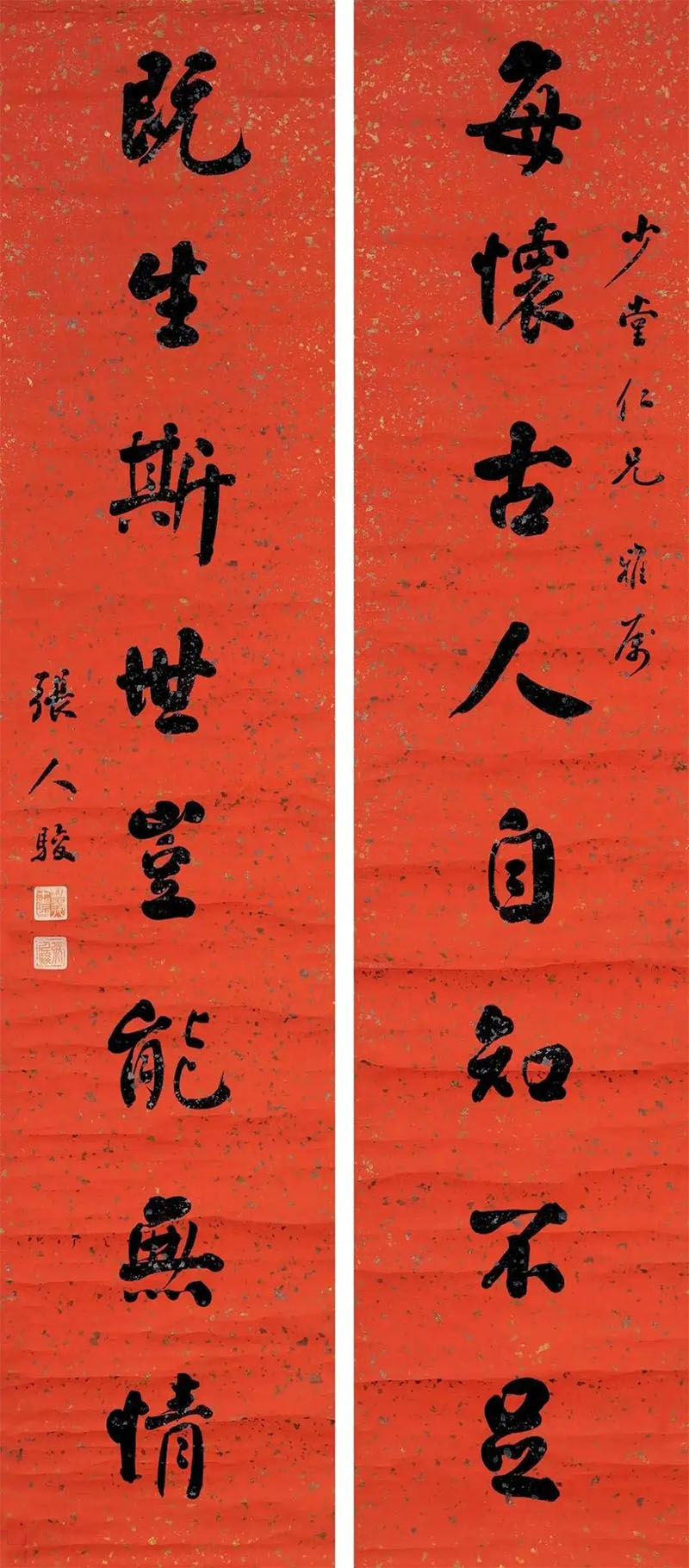 楹联欣赏：每怀古人自知不足，既生斯世岂能无情（张人骏行书）