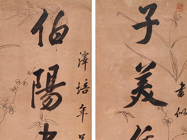 楹联欣赏：子美集开诗世界，伯阳书见道根源（励宗万行书）