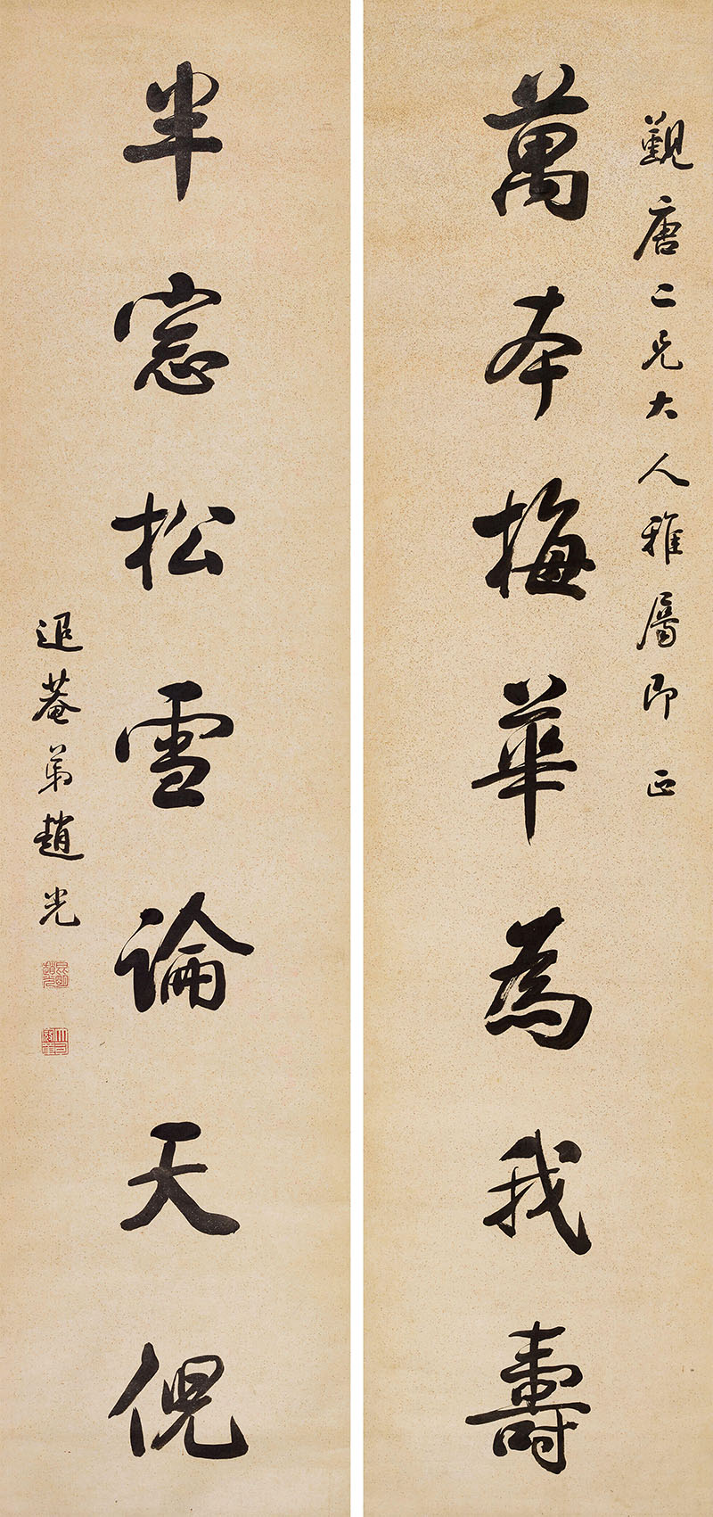 楹联欣赏:万本梅花为我寿,半窗松雪论天倪(赵光行书)