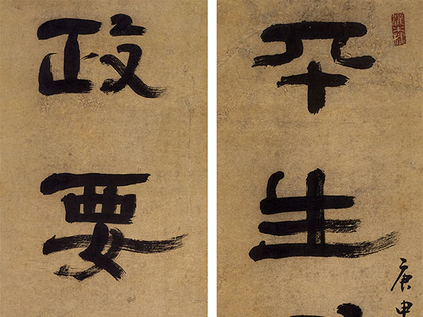 楹联欣赏：平生力学所得处，政要如今不动心（郑簠隶书）