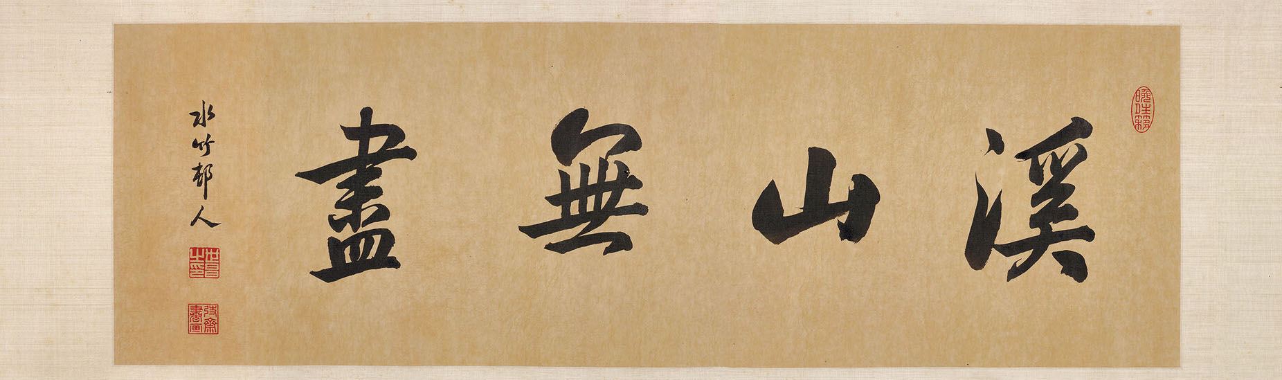 匾额欣赏：徐世昌题王宸《溪山无尽图》引首“溪山无尽”