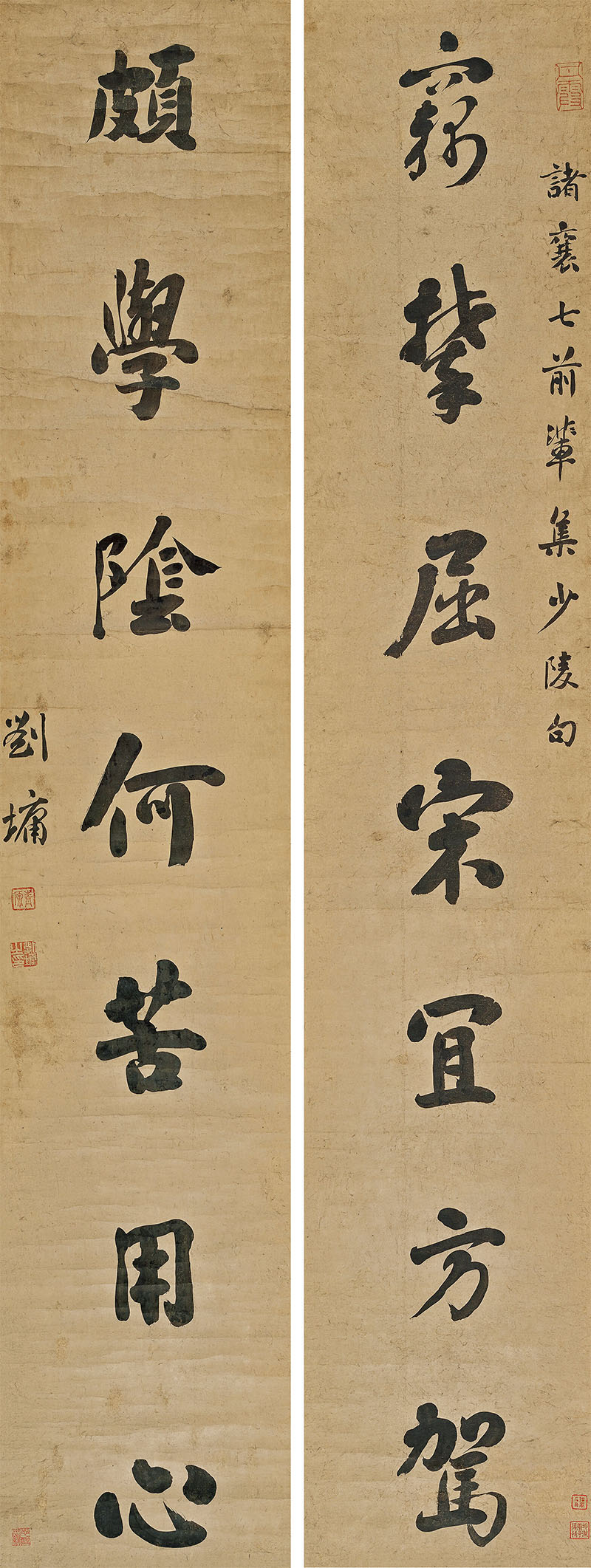 楹联欣赏：窃攀屈宋宜方驾，颇学阴何苦用心（刘墉行书）