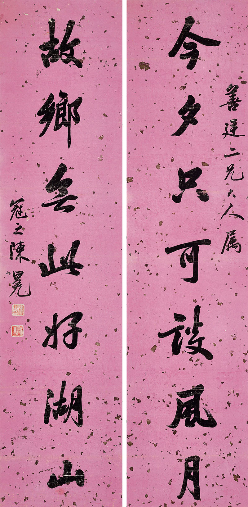 楹联欣赏:今夕只可谈风月,故乡无此好湖山(陈冕行书)