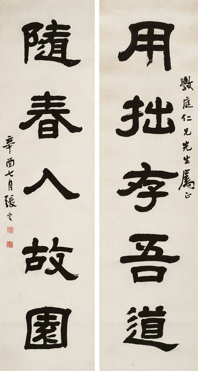 楹联欣赏：用拙存吾道，随春入故园（张定隶书）