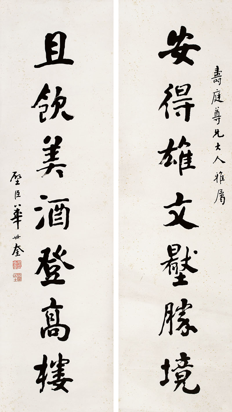 楹联欣赏：安得雄文压胜境，且饮美酒登高楼（华世奎行书）