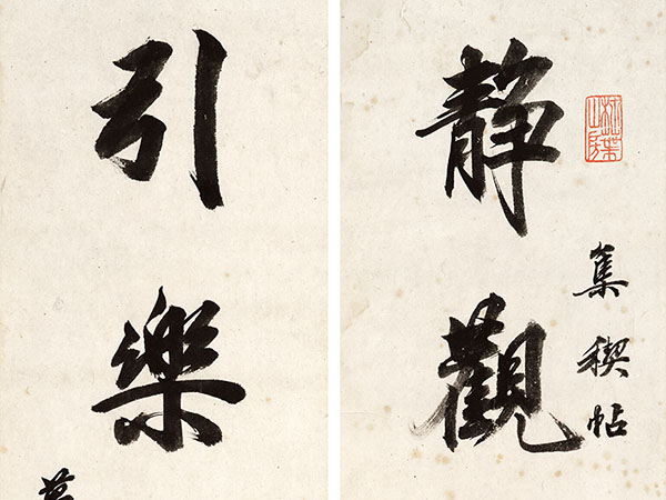 楹联欣赏：静观兰有悟，引乐竹为群（王文治行书）