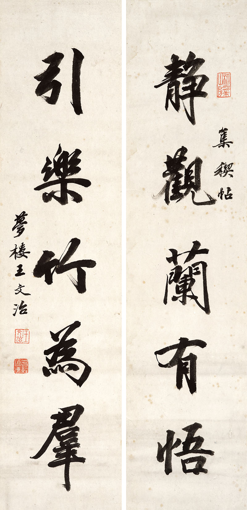 楹联欣赏：静观兰有悟，引乐竹为群（王文治行书）