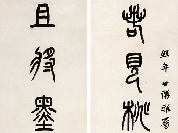 楹联欣赏：若见桃花生圣解，且将墨竹换新诗（杨沂孙篆书）