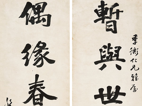 楹联欣赏：暂与世疏文笔放，偶缘春好酒杯宽（林长民行书）