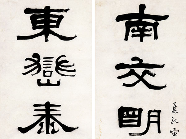 楹联欣赏：南交明都夏令永，东岳泰岱天孙尊（张祖翼隶书）