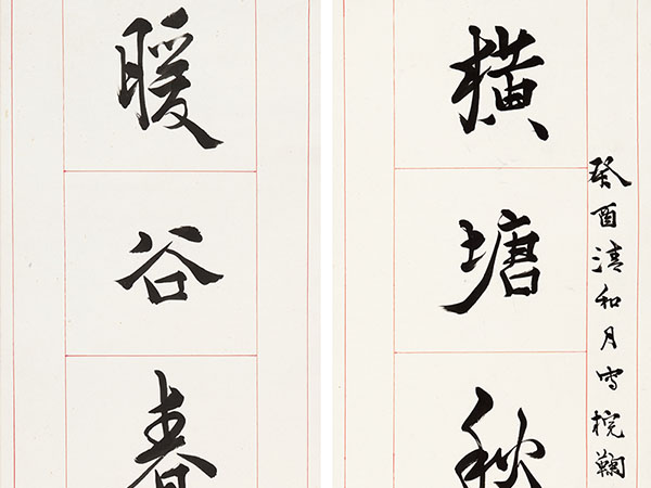 楹联欣赏：横塘秋水明菰叶，暖谷春耕隐杏花（任堇行书）