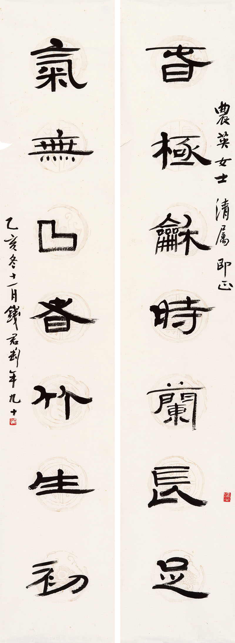 楹联欣赏：春极和时兰长足，气无曲者竹生初（钱君匋隶书）
