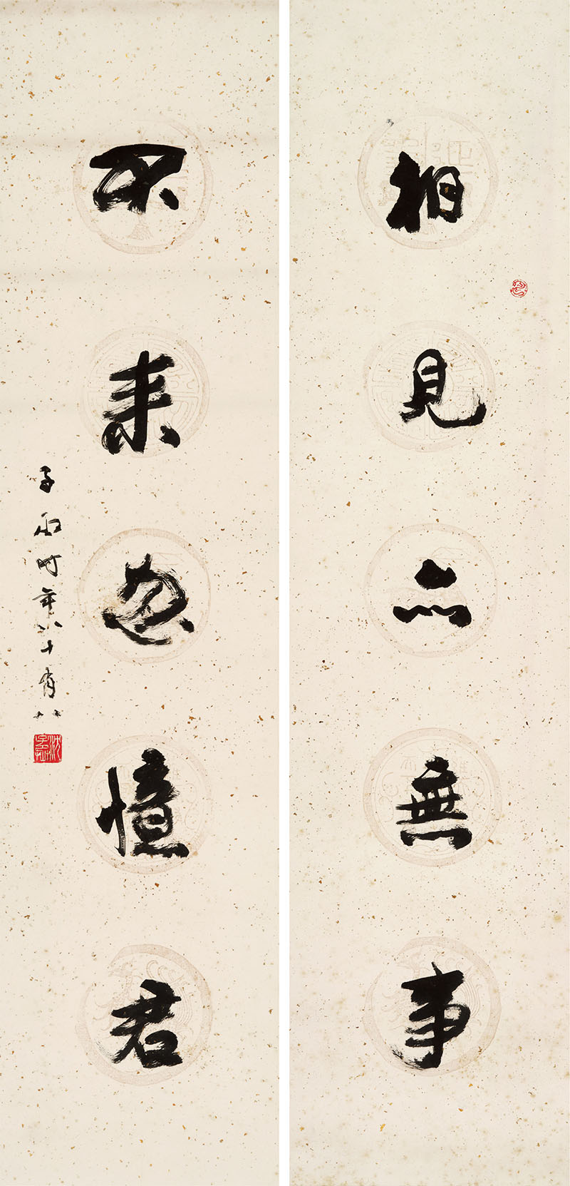 楹联欣赏:相见亦无事,不来忽忆君(沈子丞行书)