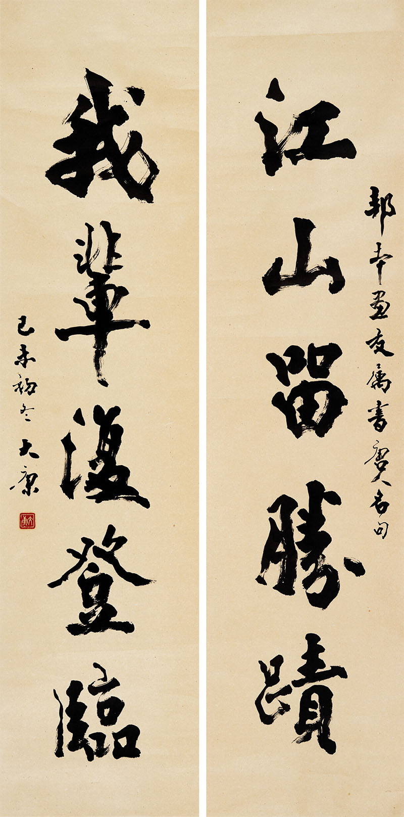 楹联欣赏：江山留胜迹，我辈复登临（康殷行书）