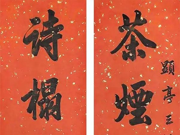 楹联欣赏：茶烟清与鹤同梦，诗榻静听琴所言（英和行书）