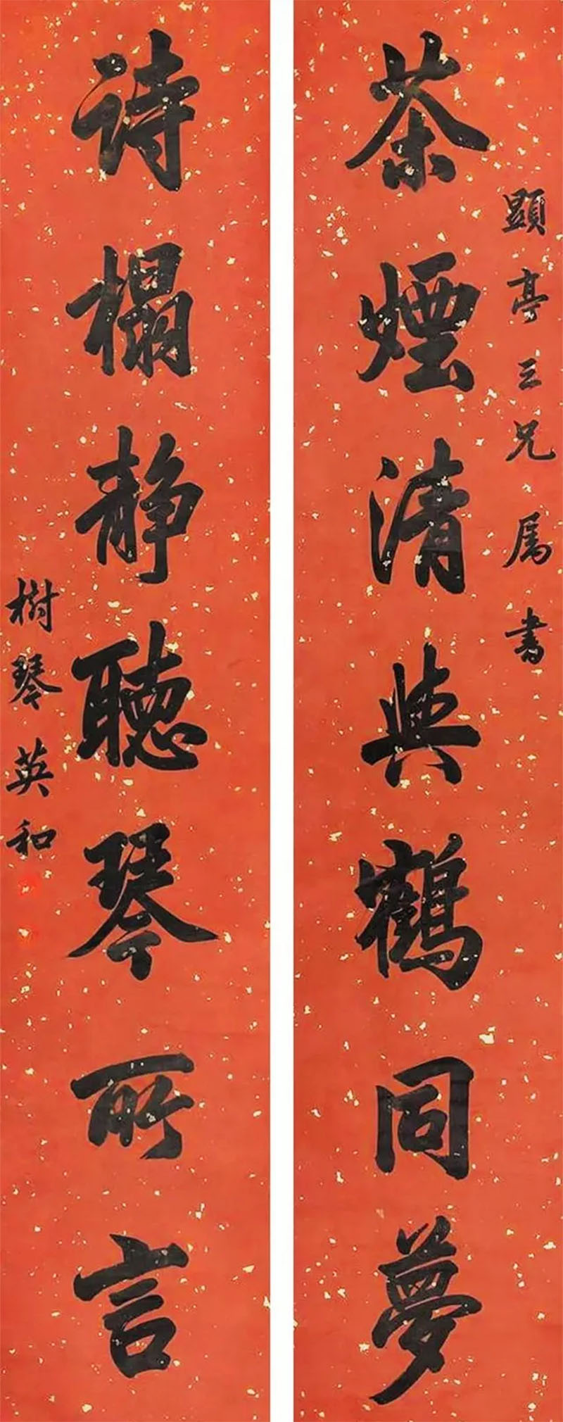楹联欣赏:茶烟清与鹤同梦,诗榻静听琴所言(英和行书)