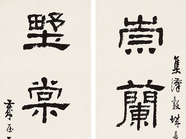 楹联欣赏：崇兰受风素芬自远，野棠如雪丽景方开（童大年隶书）