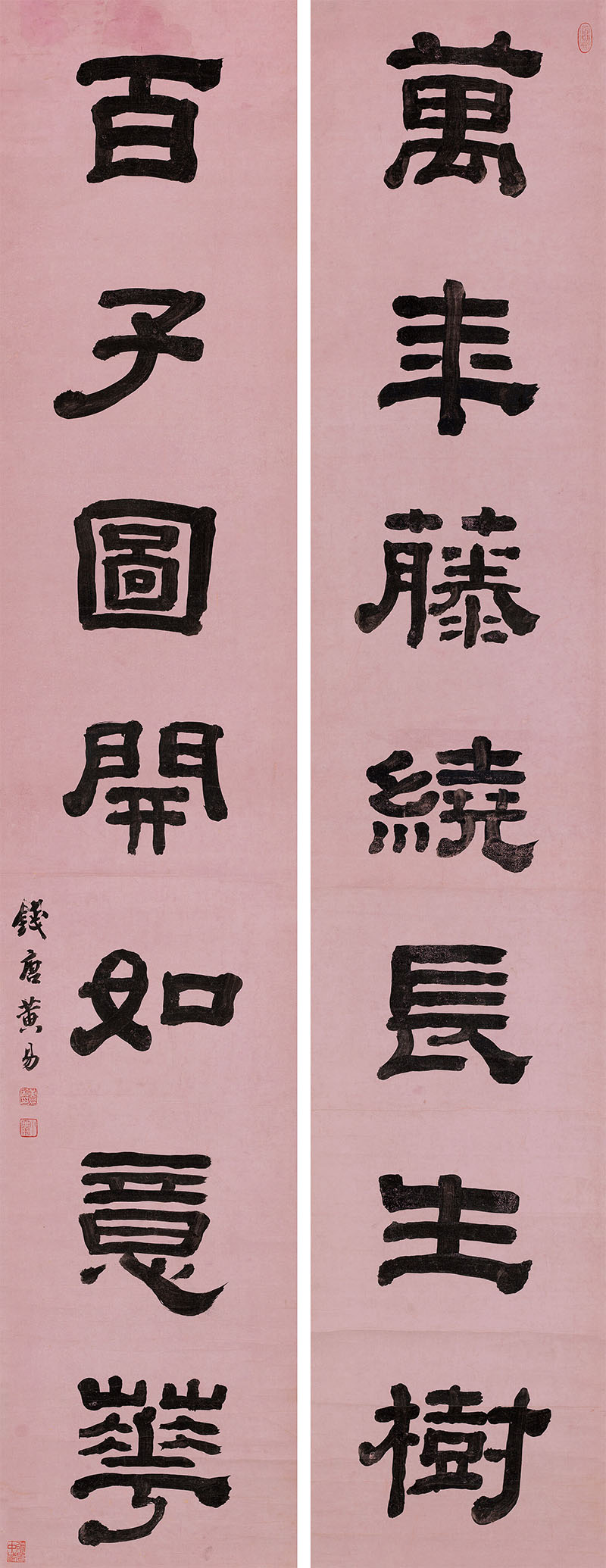 楹联欣赏：万年藤绕长生树，百子图开如意花（黄易隶书）